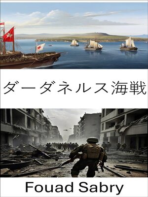 cover image of ダーダネルス海戦